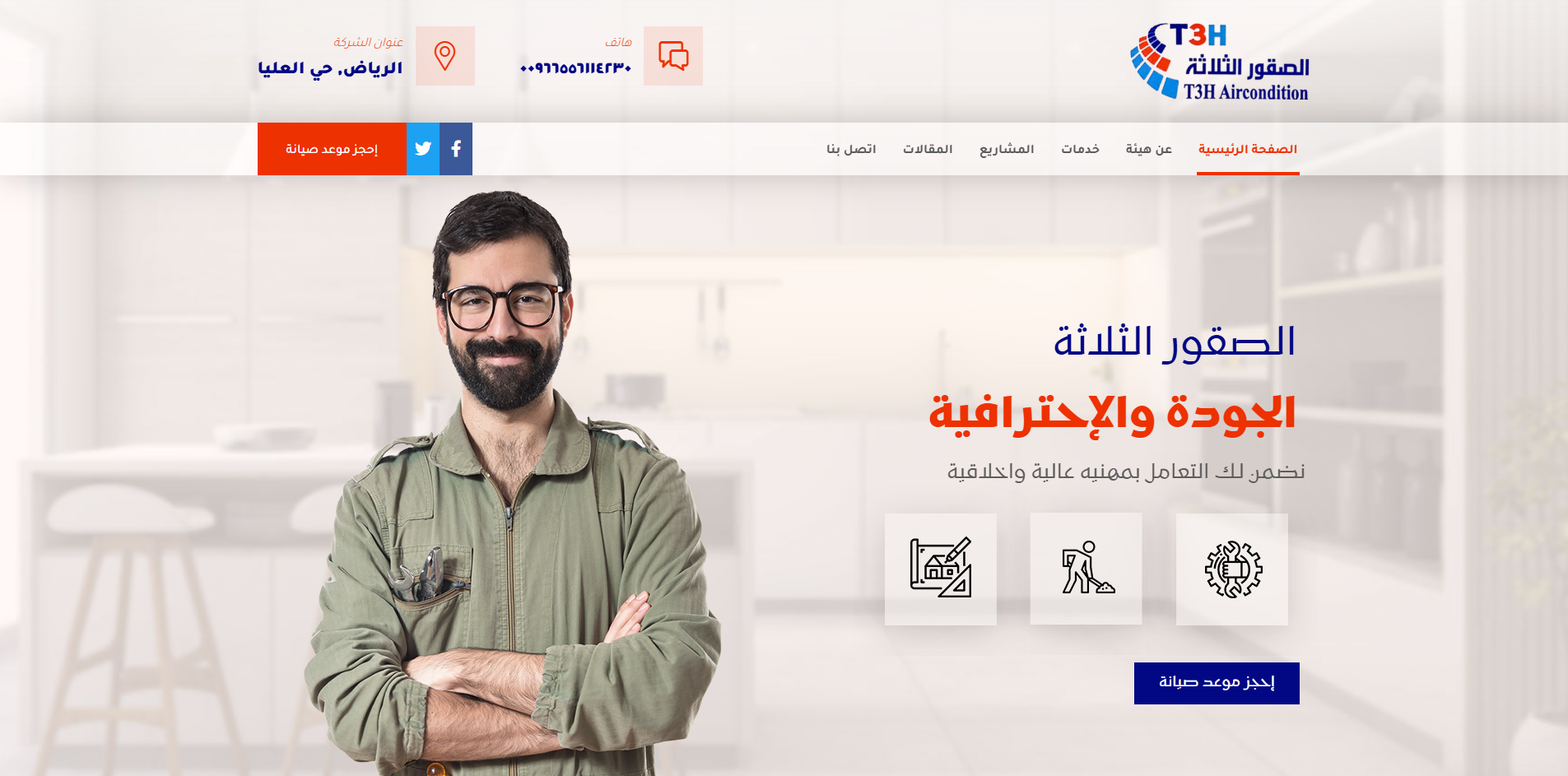 شركة الصقور أنظمة التكييف والتبريد