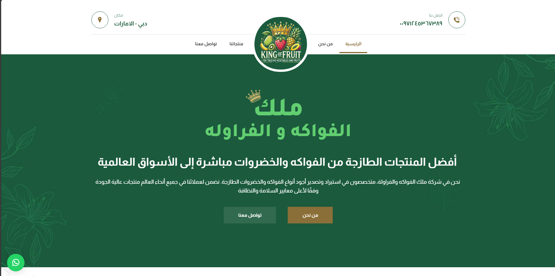 ركة ملك الفواكه والفراولة