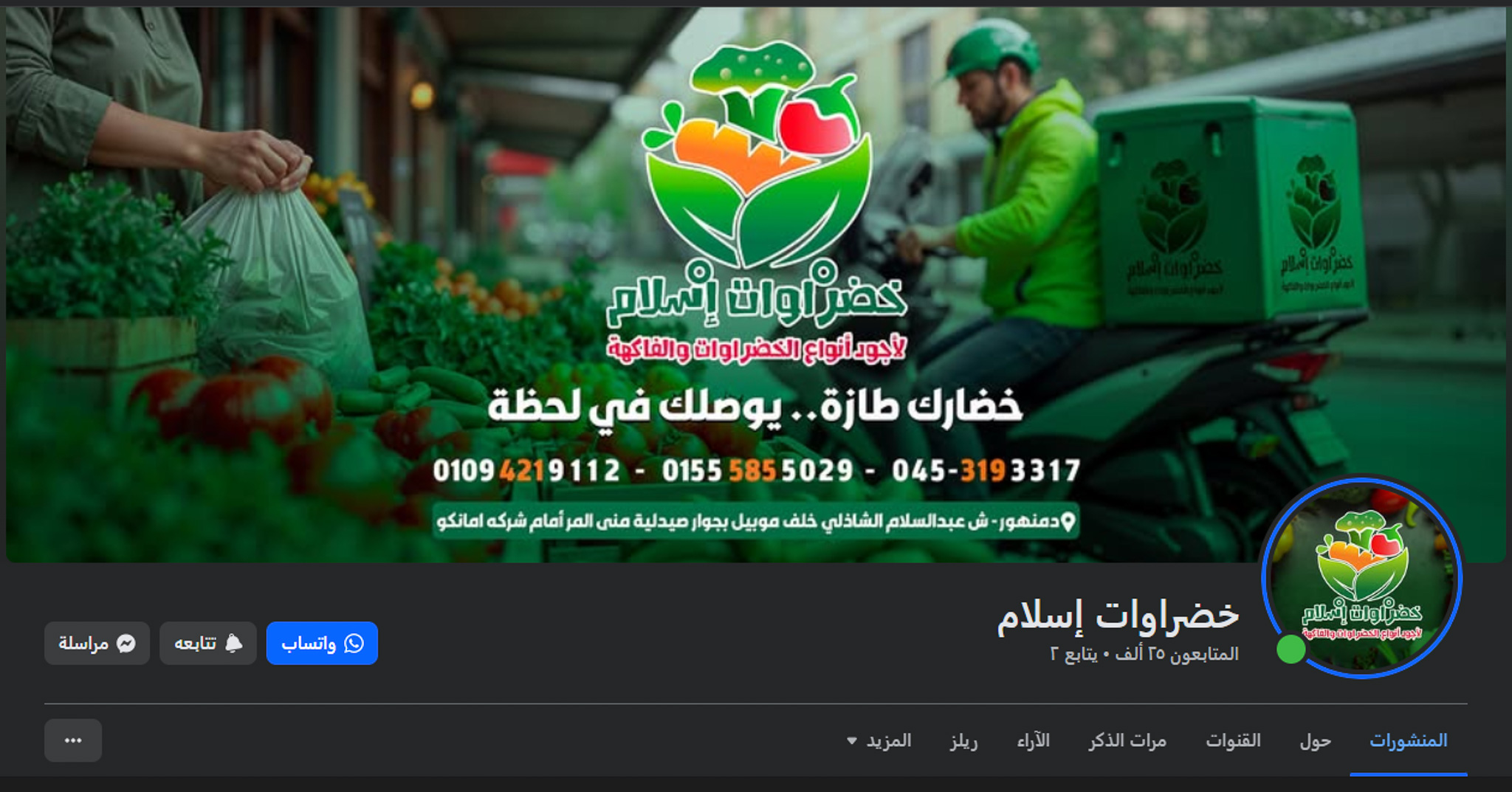 خضروات إسلام